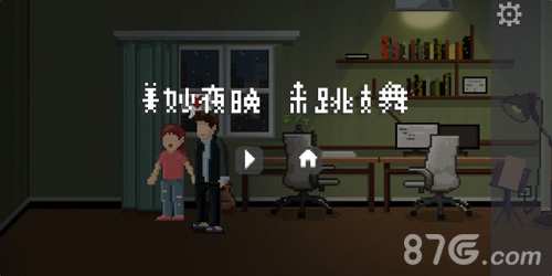 如果可以回家早一點結局深度解析與游戲劇情全面梳理