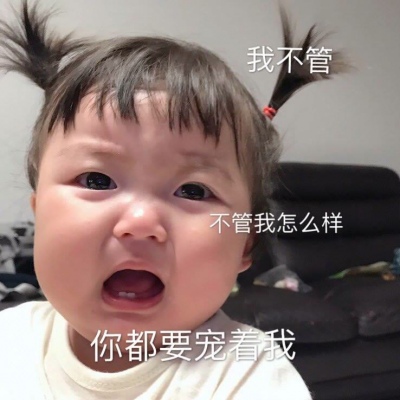 奶娃娃
