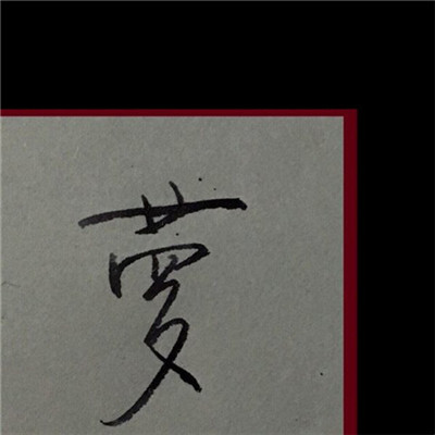 奶娃娃