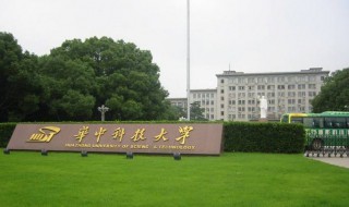 華中科技大學排名如何 在全國排多少名