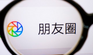 微信朋友圈怎么設置只讓一個人看 微信朋友圈如何設置讓一個人看