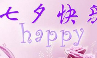 七夕最深情的告白 表白的說說