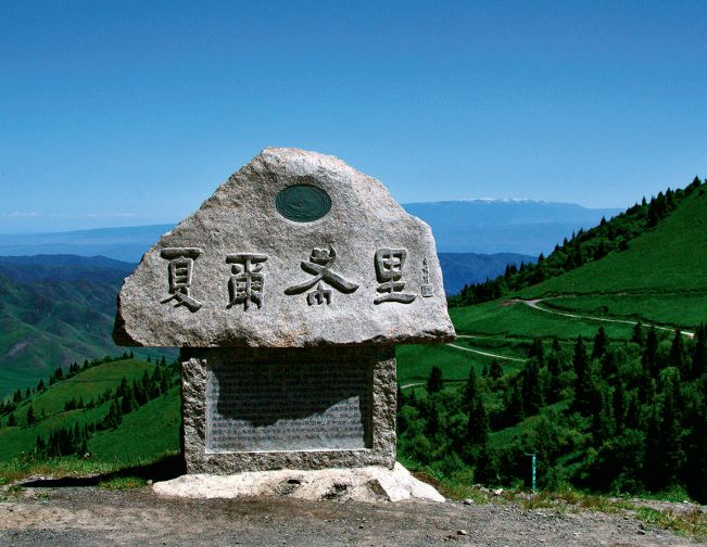夏爾希里 鮮為人知的神秘凈土