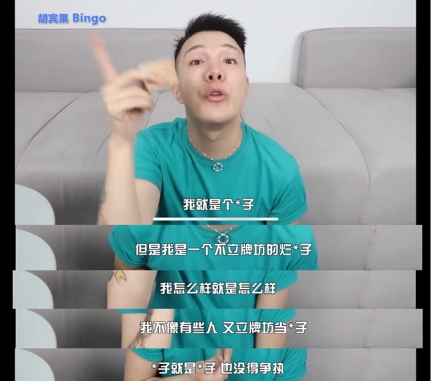 胡賓果罵人語錄 TA是做了變性手術嗎