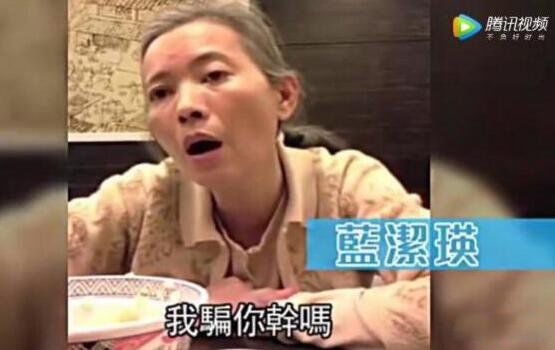 藍潔瑛遭遇了什么危機 她為什么說是曾志偉害的他