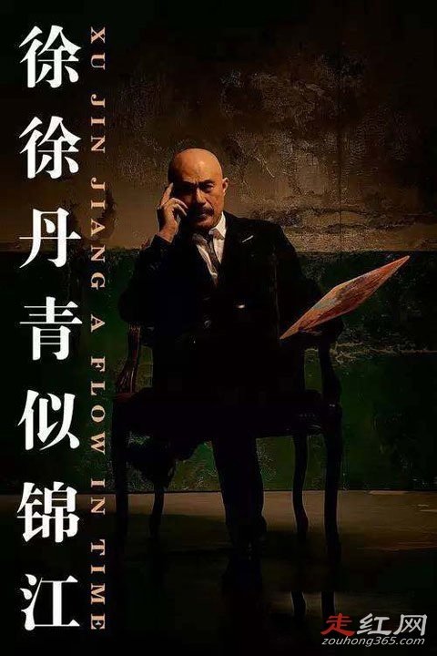 徐錦江的好看三級有哪些 色情男女中和舒淇搭檔