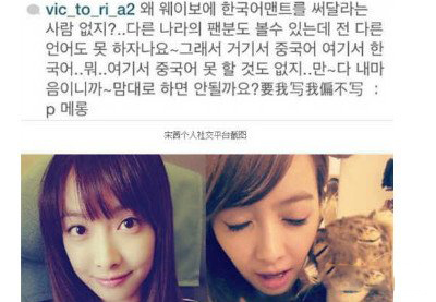 f(x)宋茜在社交網韓語分享 引起中國網友不滿