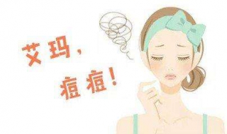 長青春痘怎么辦 必須做到這幾點