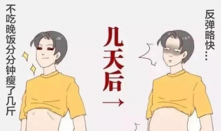 不吃晚餐能不能減肥 不吃晚飯能瘦身嗎