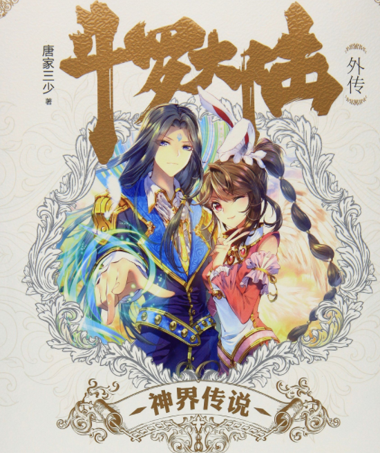 斗羅大陸神界神王都有誰