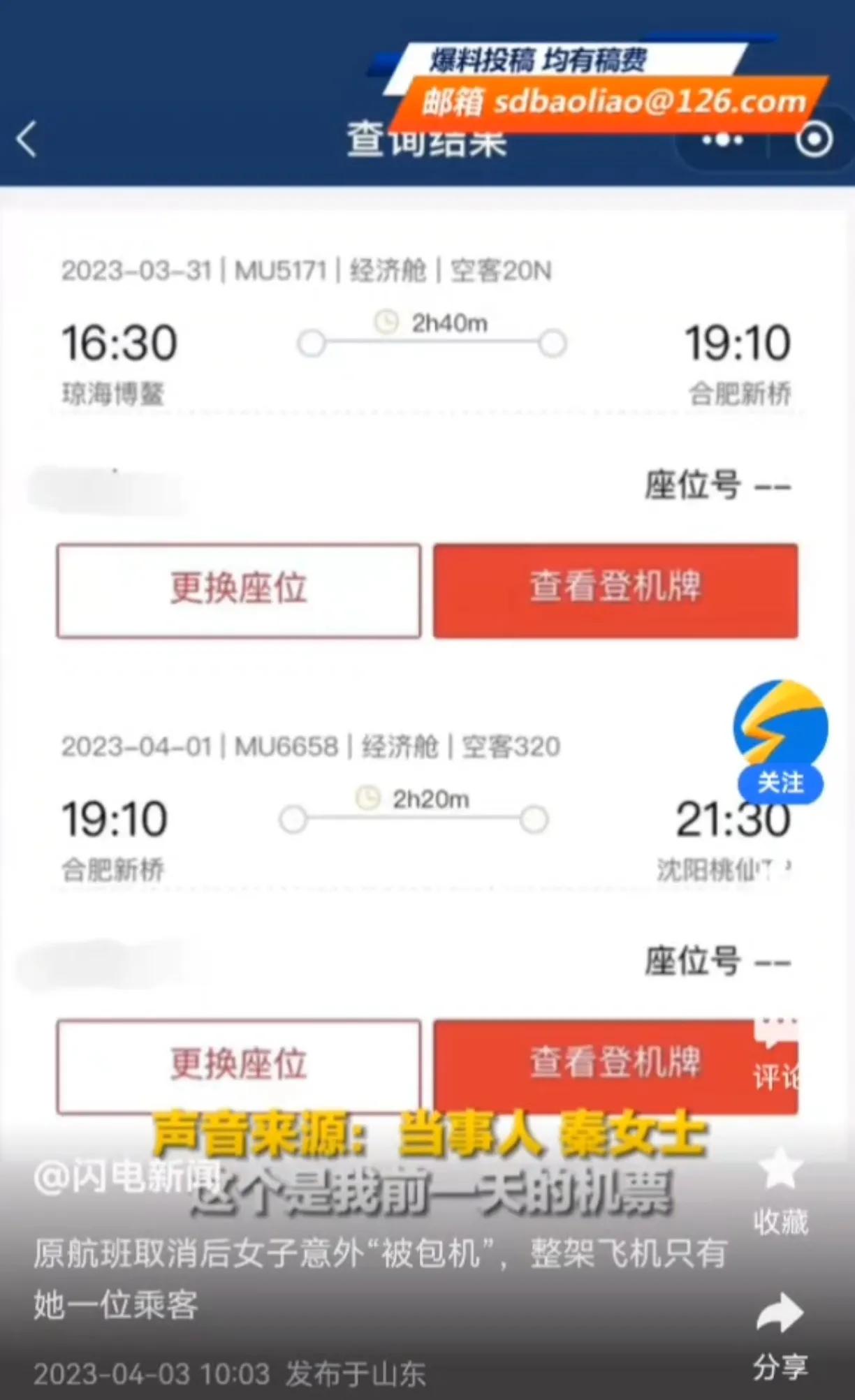 不可思議，預訂普通經濟艙，卻變成了一個人的包機旅程