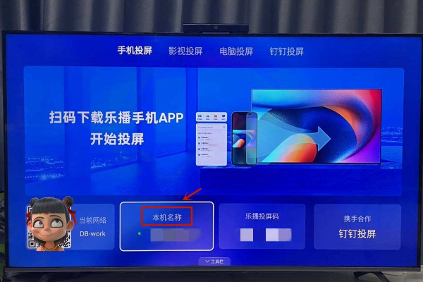 電視投屏操作方法