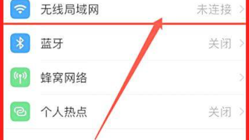 蘋果網絡設置在哪打開