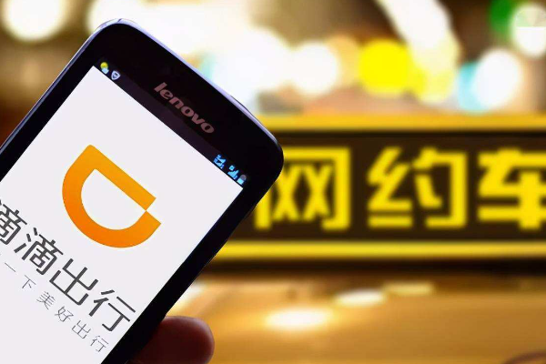 滴滴出行簡介