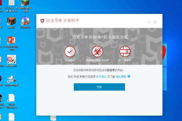 邁克菲是什么軟件