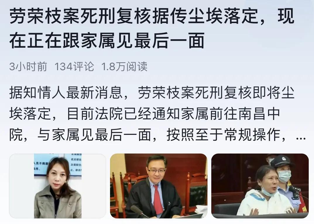 勞榮枝死刑復核通過？如果屬實那真是大快人心！