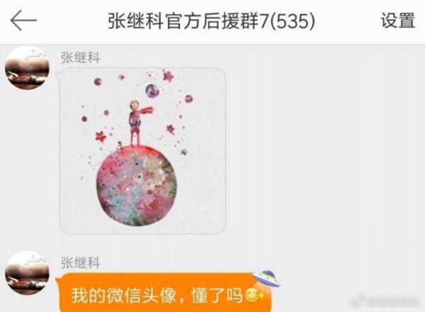 張繼科換情侶頭像