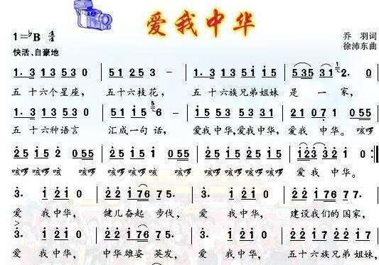 愛我中華歌詞官方辟謠 不知道有多少人都記錯