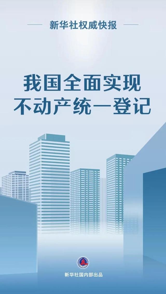 我國全面實現不動產統一登記，房產證還有效嗎？