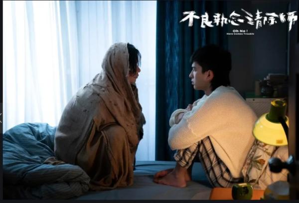 推薦劇 名：不良執念清除師