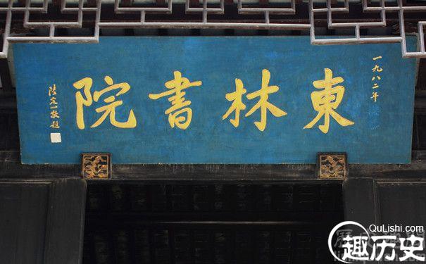 魏忠賢與東林黨的恩怨情仇 魏忠賢是好是壞