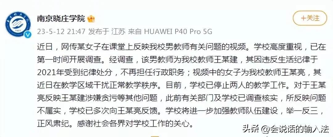 女子闖入課堂控訴男教授，校方處理疑點重重，公道要在真相中尋找