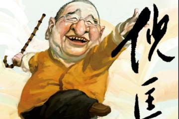 倪匡