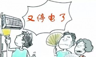 停電了怎么辦 這些事情都可以在停電的時候做