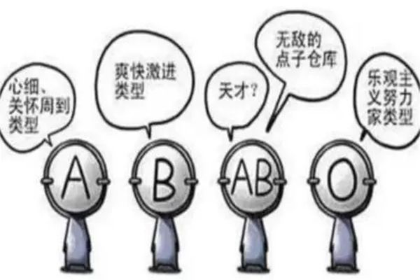 四大血型哪個血型不易老 什么血型的人不顯老