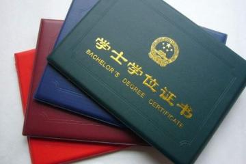 學歷證書包括哪些