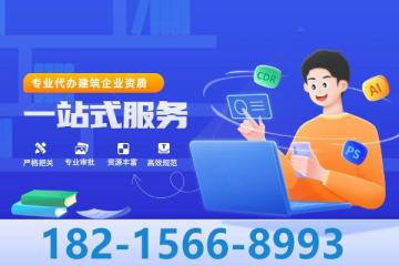 上海風景園林設計乙級資質轉讓