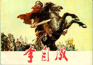 李自成兵敗為什么不投奔張獻忠呢 其實里面是有原因的