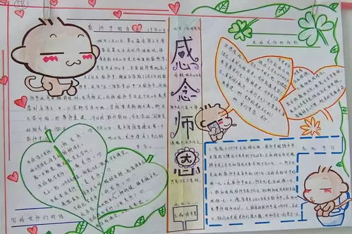 如何畫感恩教師節手抄報 感恩教師節手抄報的畫法