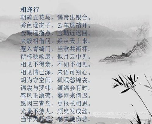 相逢行二首其一/其二李白拼音版-圖1