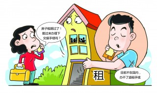 房東出租房注意事項及禁忌 有哪些重點