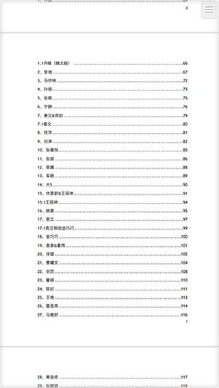 427頁的明星八卦pdf-圖1