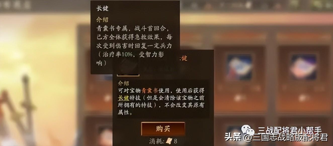 三國志戰略版布貨殘卷特技兌換優先級排名，別換虧了!