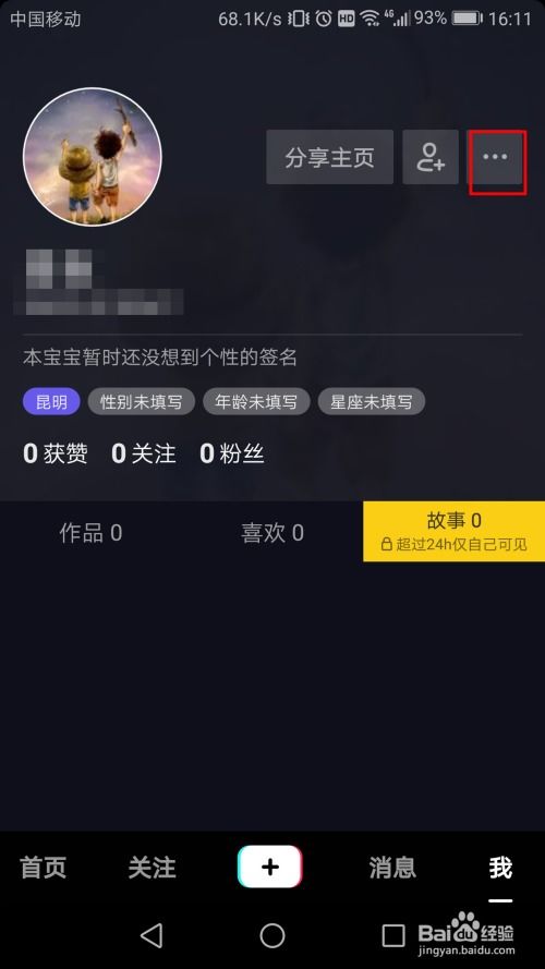 抖音怎么取消黑名單