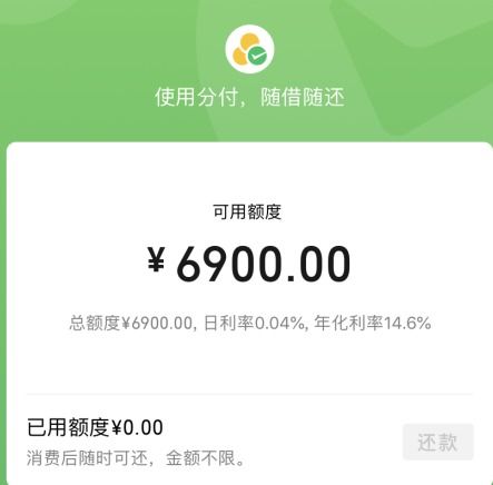 微信分付額度會漲嗎（微信分付額度會漲嗎是真的嗎）