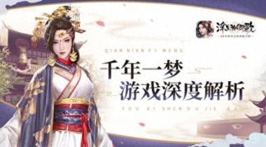 《浮生為卿歌》無需氪金也能暢玩，讓你盡享游戲樂趣！