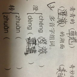 澄的組詞 澄的組詞有哪些
