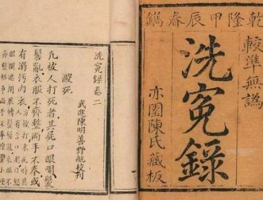 古代衙門眾多差役之中 仵作的地位為何如此之底