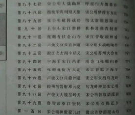 水滸傳78回概括 水滸傳第78回主要內容