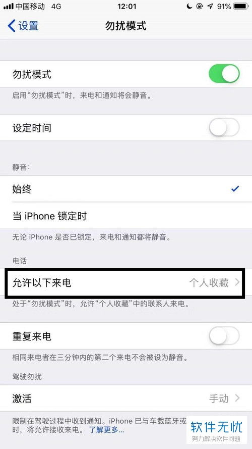 蘋果手機怎么拒接所有人來電 如何用蘋果手機拒接所有人來電