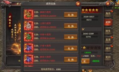 王者之心2-虎符積分丨王者之心2攻略虎符積分獲取方式介紹