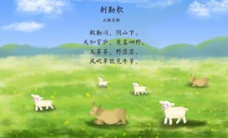 敕勒歌古詩的意思 敕勒歌表達什么意思