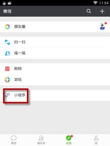 微信如何刪除小程序，微信如何刪除小程序的數據