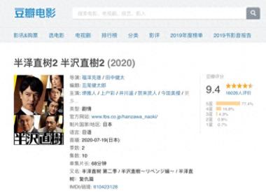 爺青回！豆瓣9.4的神劇，半澤直樹時隔7年回歸