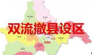 撤縣設區有什么意義 多角度了解問題