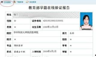 教育部學籍驗證報告怎么弄？簡單幾步助你解決問題